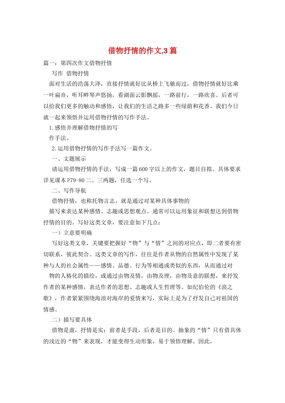借物抒情的作文-3篇_第1页