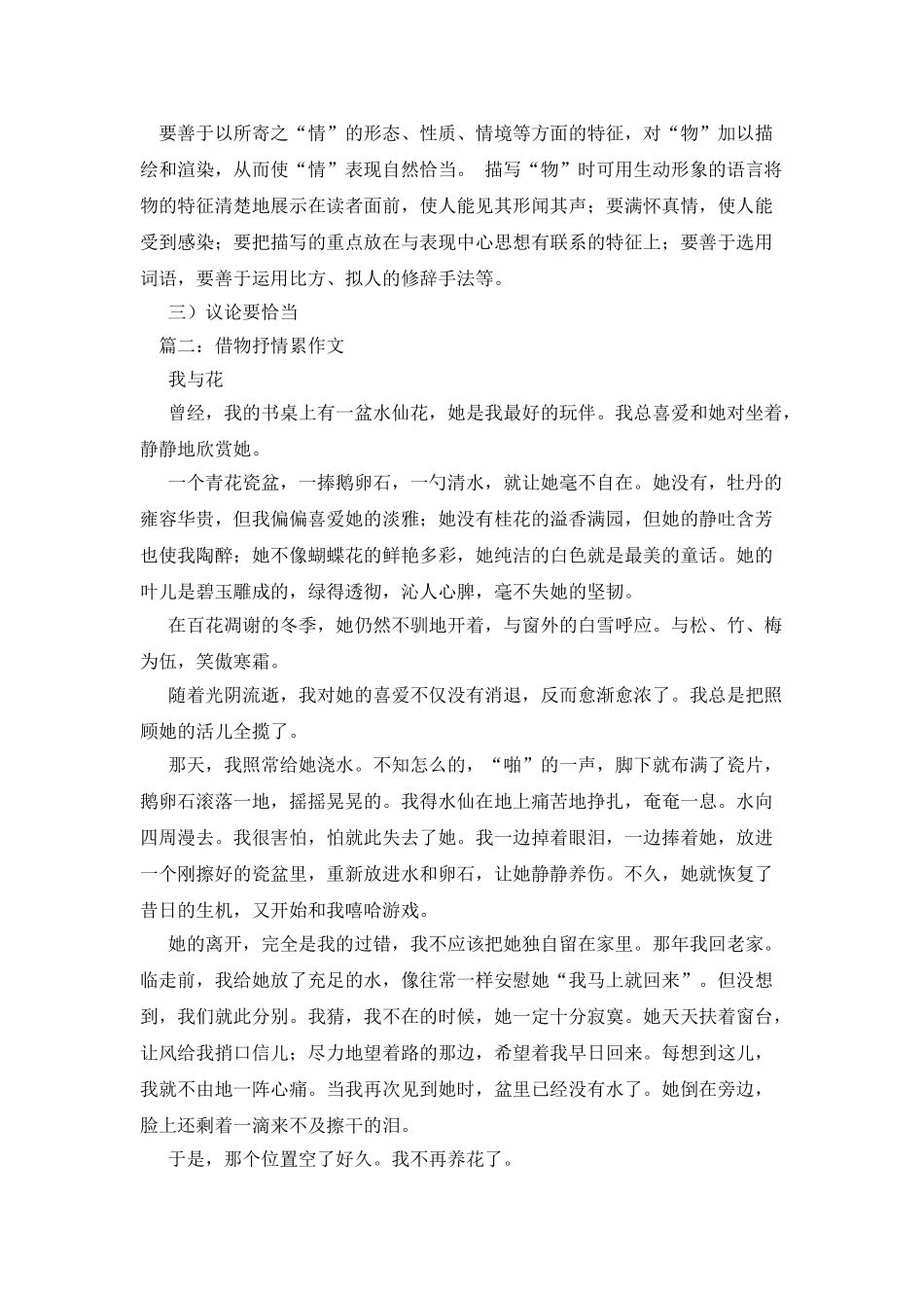 借物抒情的作文-3篇_第2页