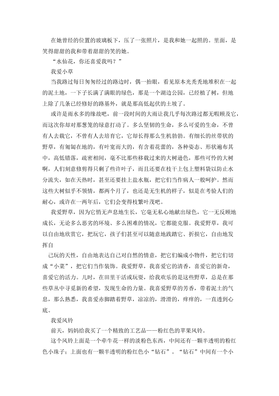 借物抒情的作文-3篇_第3页