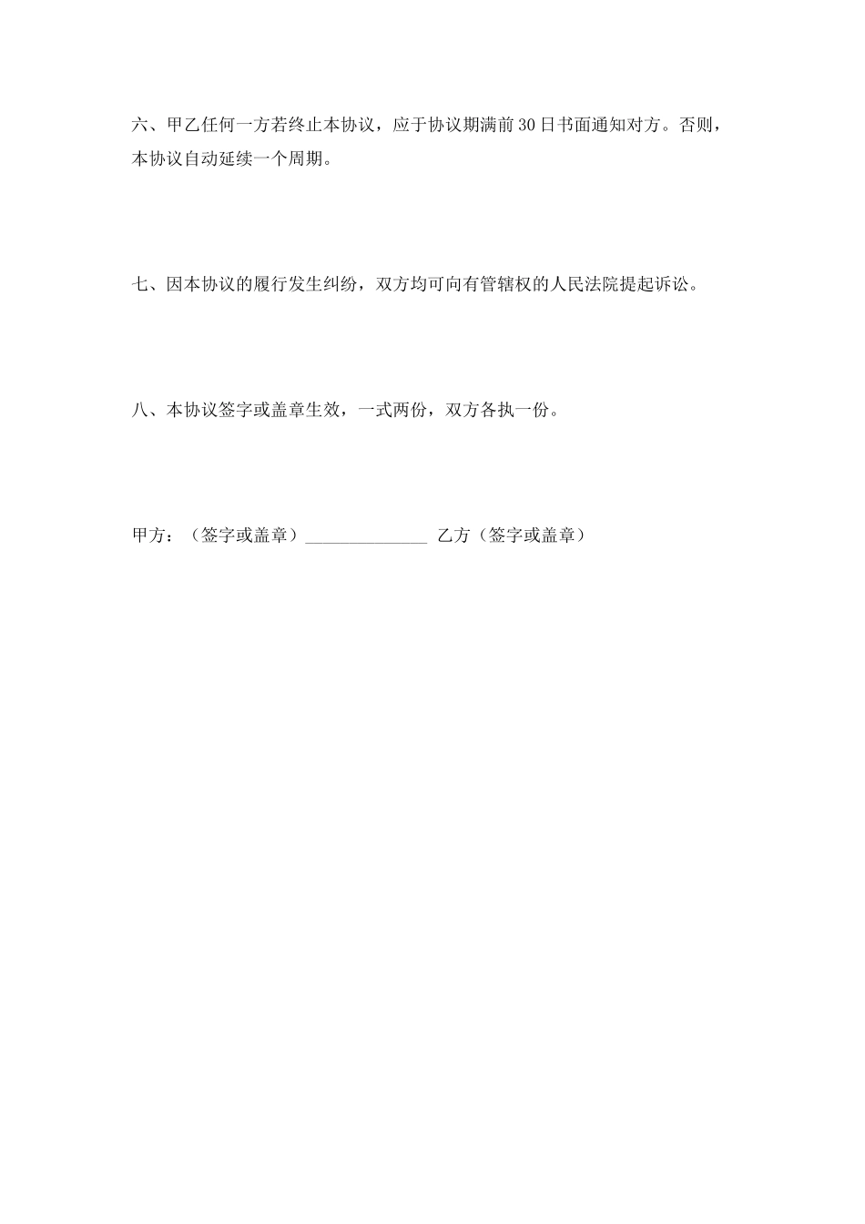 借用人员劳务合同新_第2页