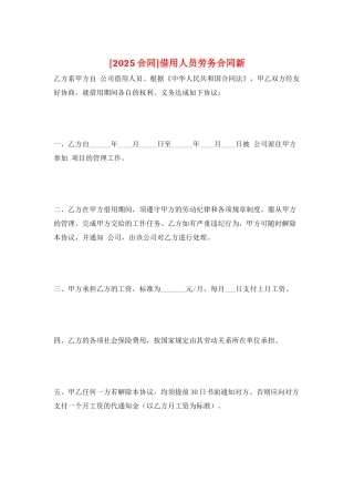 借用人员劳务合同新