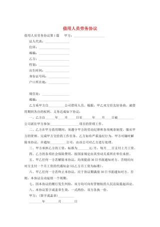 借用人员劳务协议