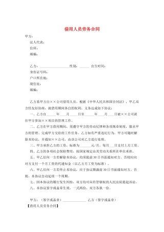 借用人员劳务合同