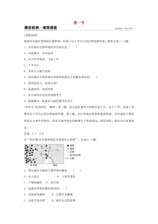 高中地理 第二章 区域生态环境建设 第一节 荒漠化的防治 以我国西北地区为例课后检测速效提能 新人教版必修3-新人教版高二必修3地理学案