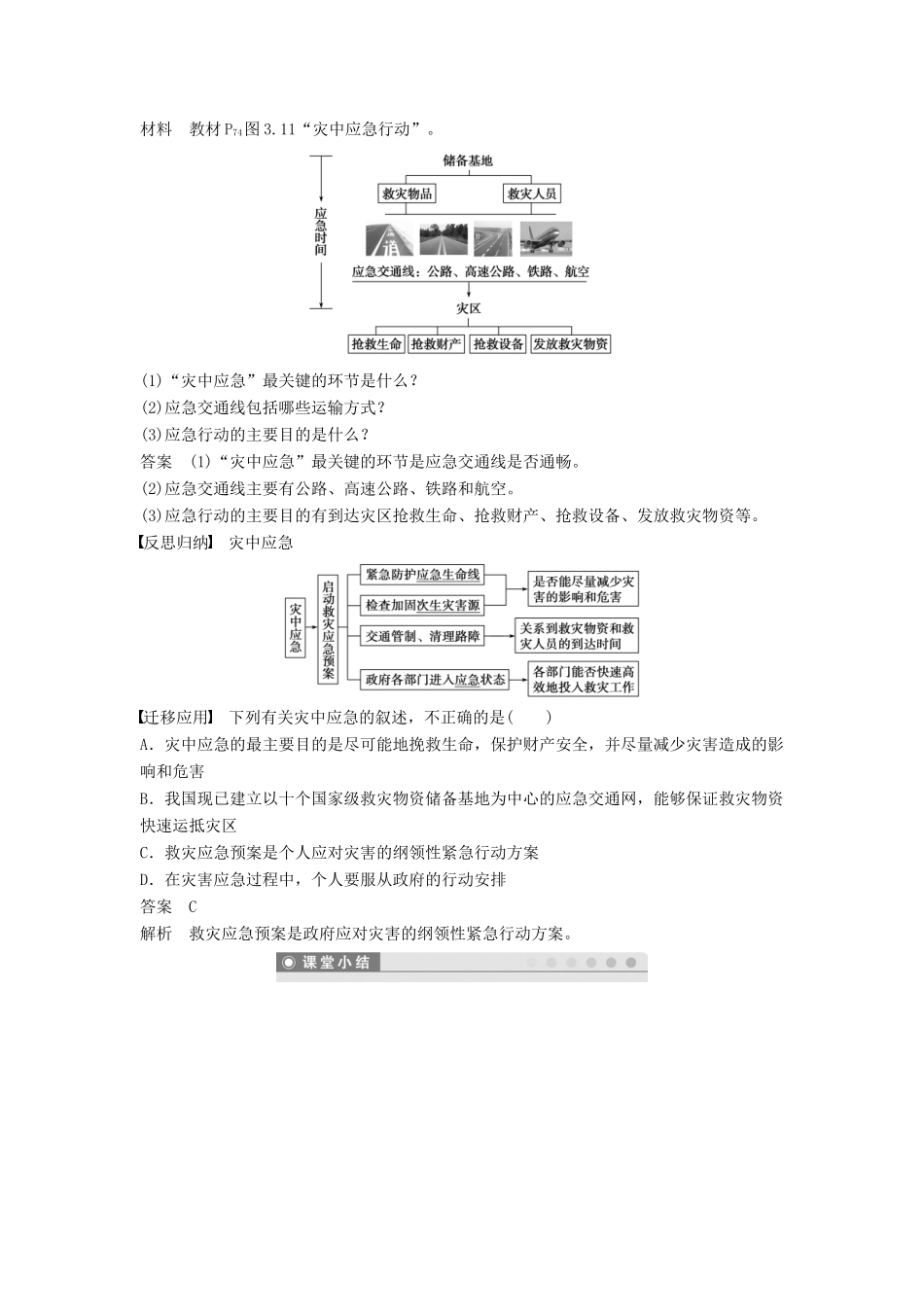 高中地理 第三章 第二节 自然灾害的救援与救助同步学案 新人教版选修5-新人教版高二选修5地理学案_第2页