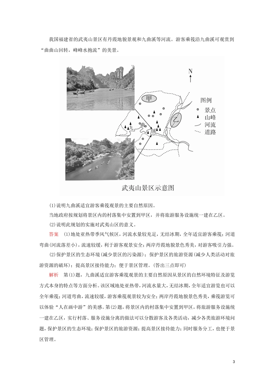 高中地理 第四章 旅游开发与保护 章末整合教学案 新人教版选修3-新人教版高二选修3地理教学案_第3页