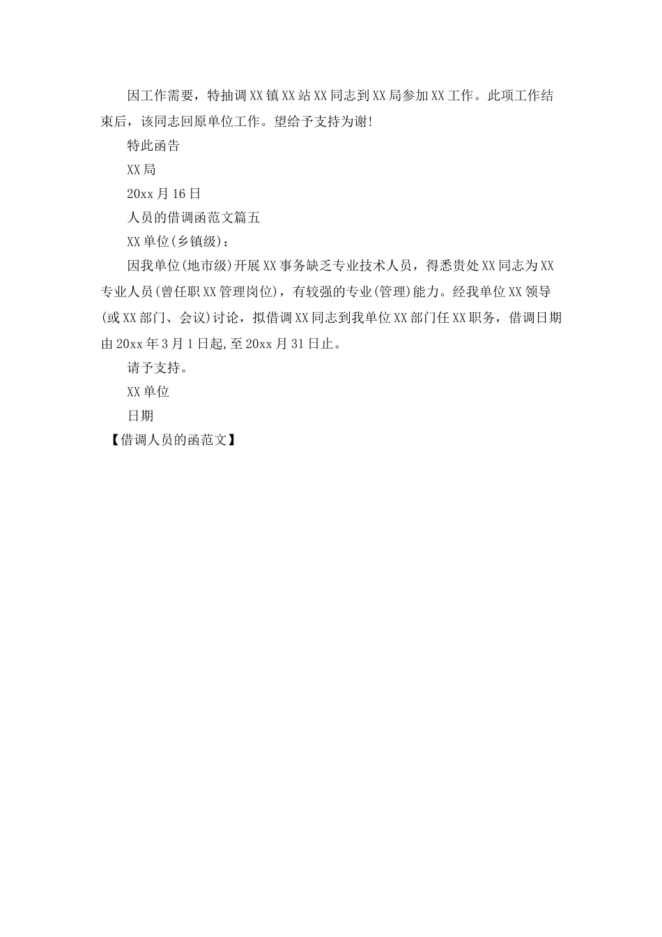 借调人员的函范文_第2页