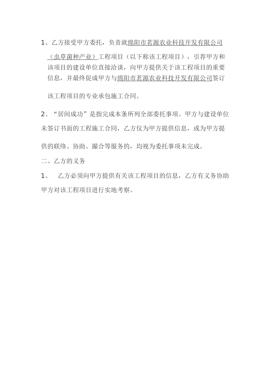 借用营业执照的协议_第2页