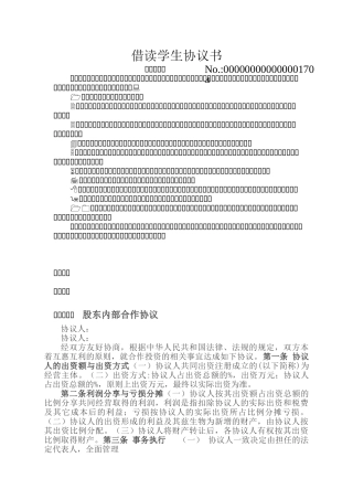 借读学生协议书