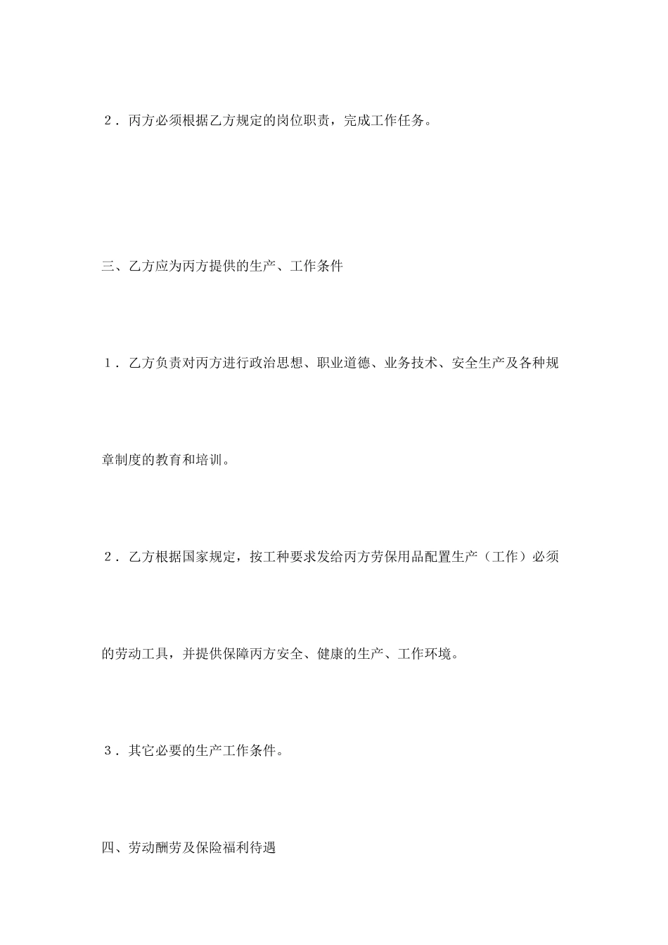 借调合同(人事调度协议)2025_第2页