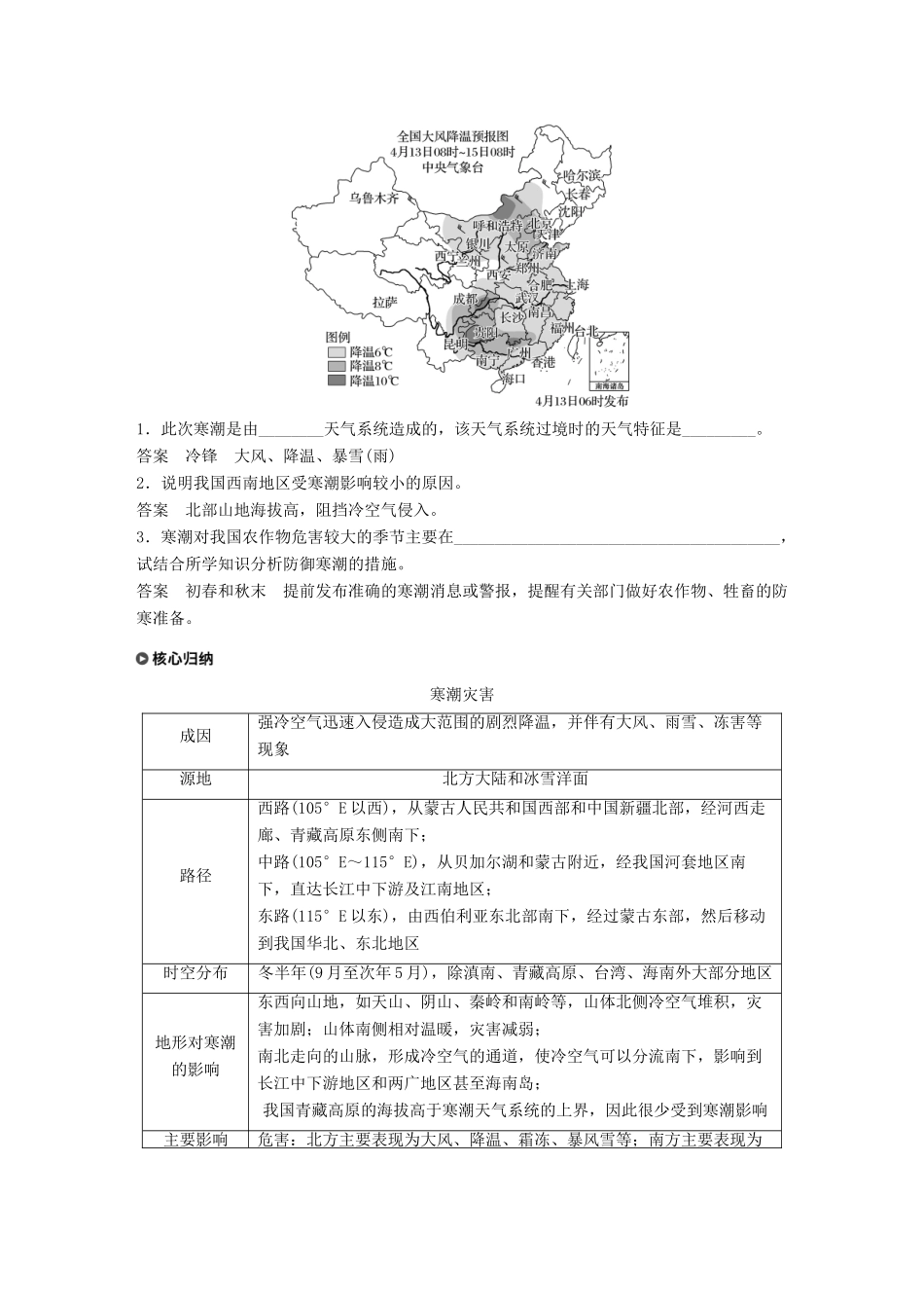 高中地理 第二章 我国主要的自然灾害 第二节 课时2 寒潮与台风学案 湘教版选修5-湘教版高二选修5地理学案_第3页
