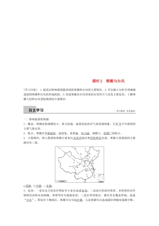 高中地理 第二章 我国主要的自然灾害 第二节 课时2 寒潮与台风学案 湘教版选修5-湘教版高二选修5地理学案