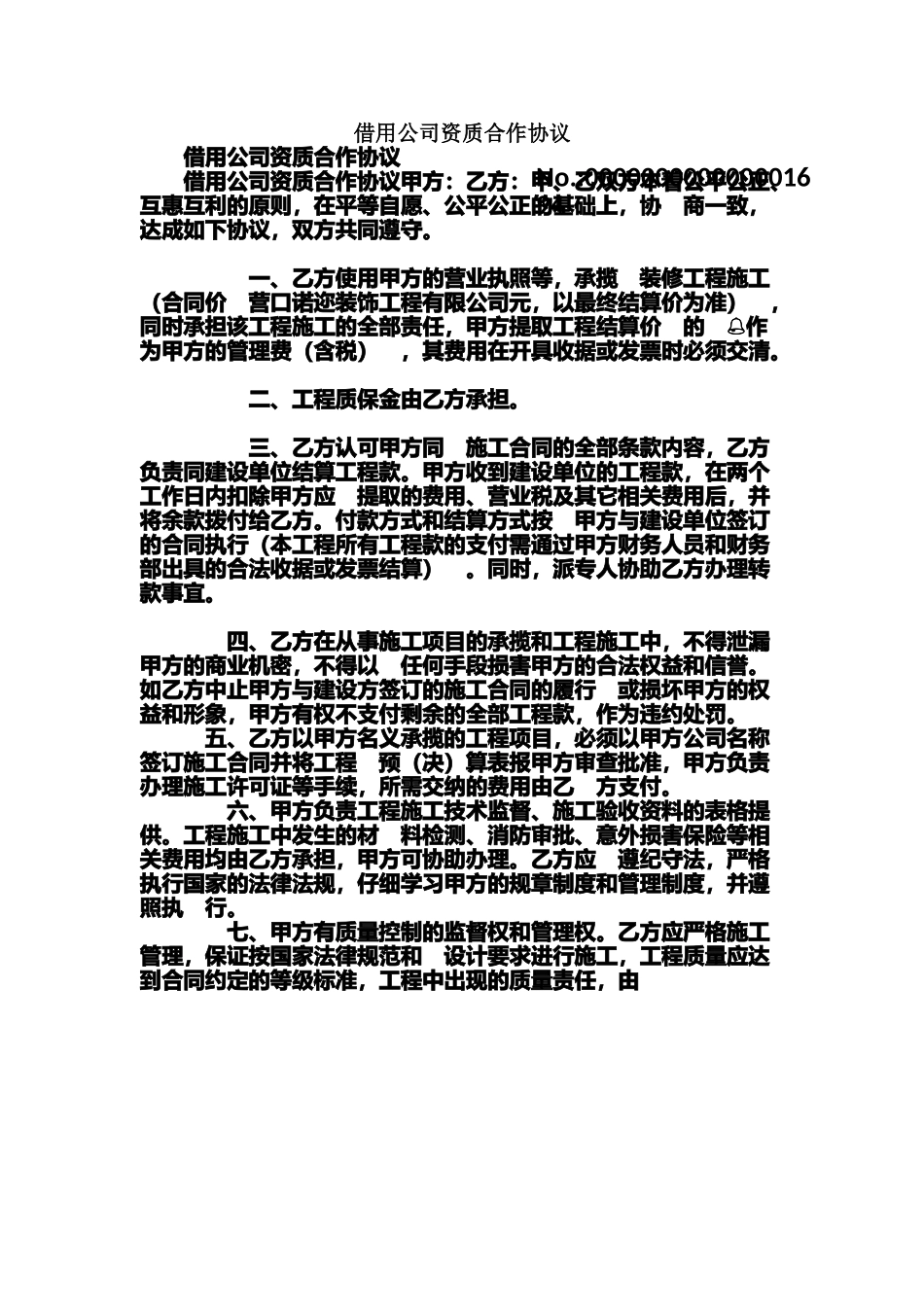 借用公司资质合作协议_第1页