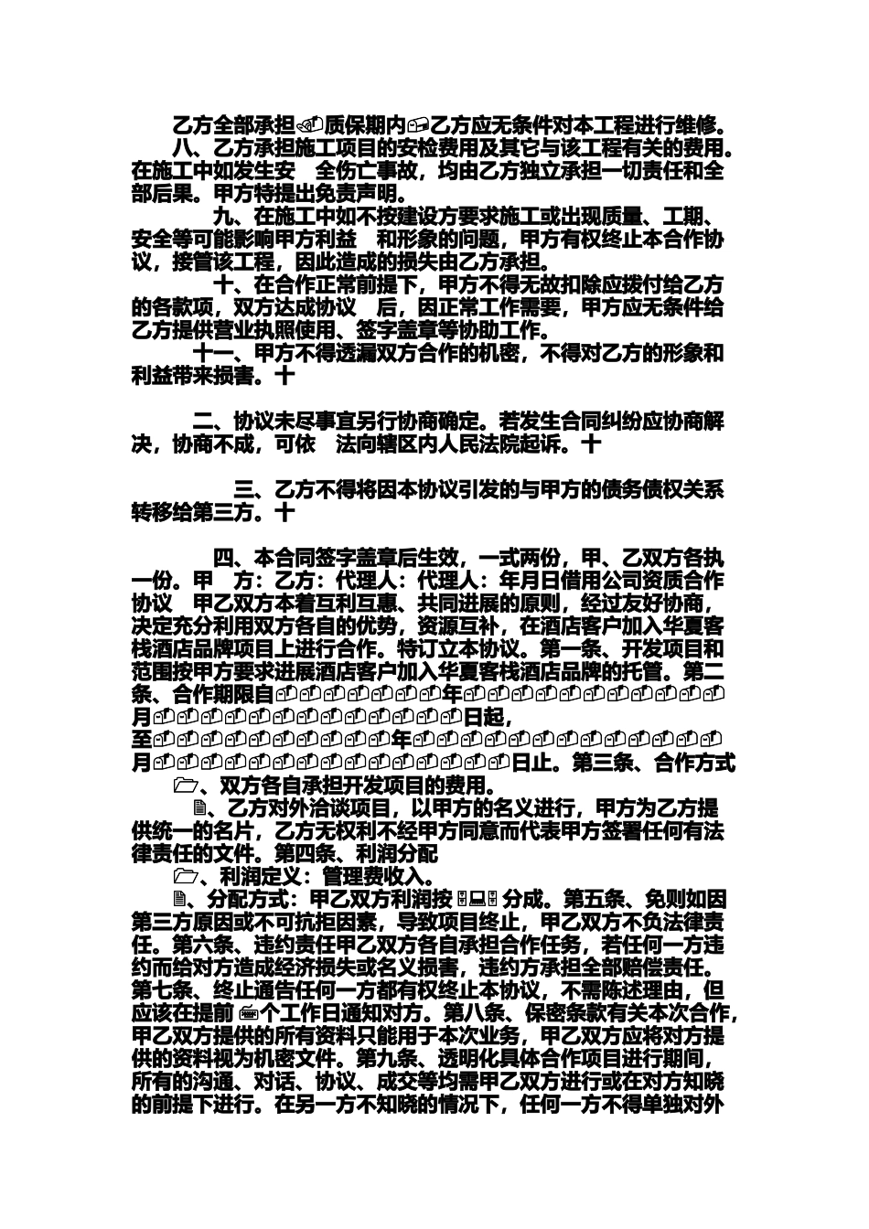 借用公司资质合作协议_第2页