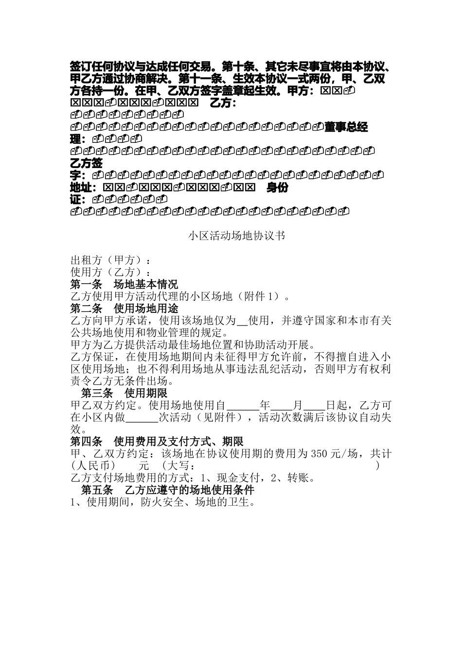 借用公司资质合作协议_第3页