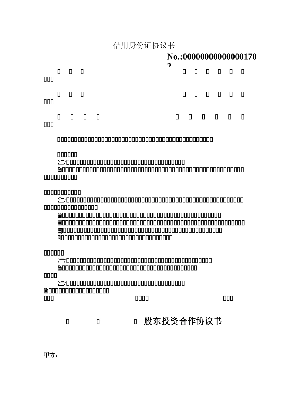 借用身份证协议书_第1页