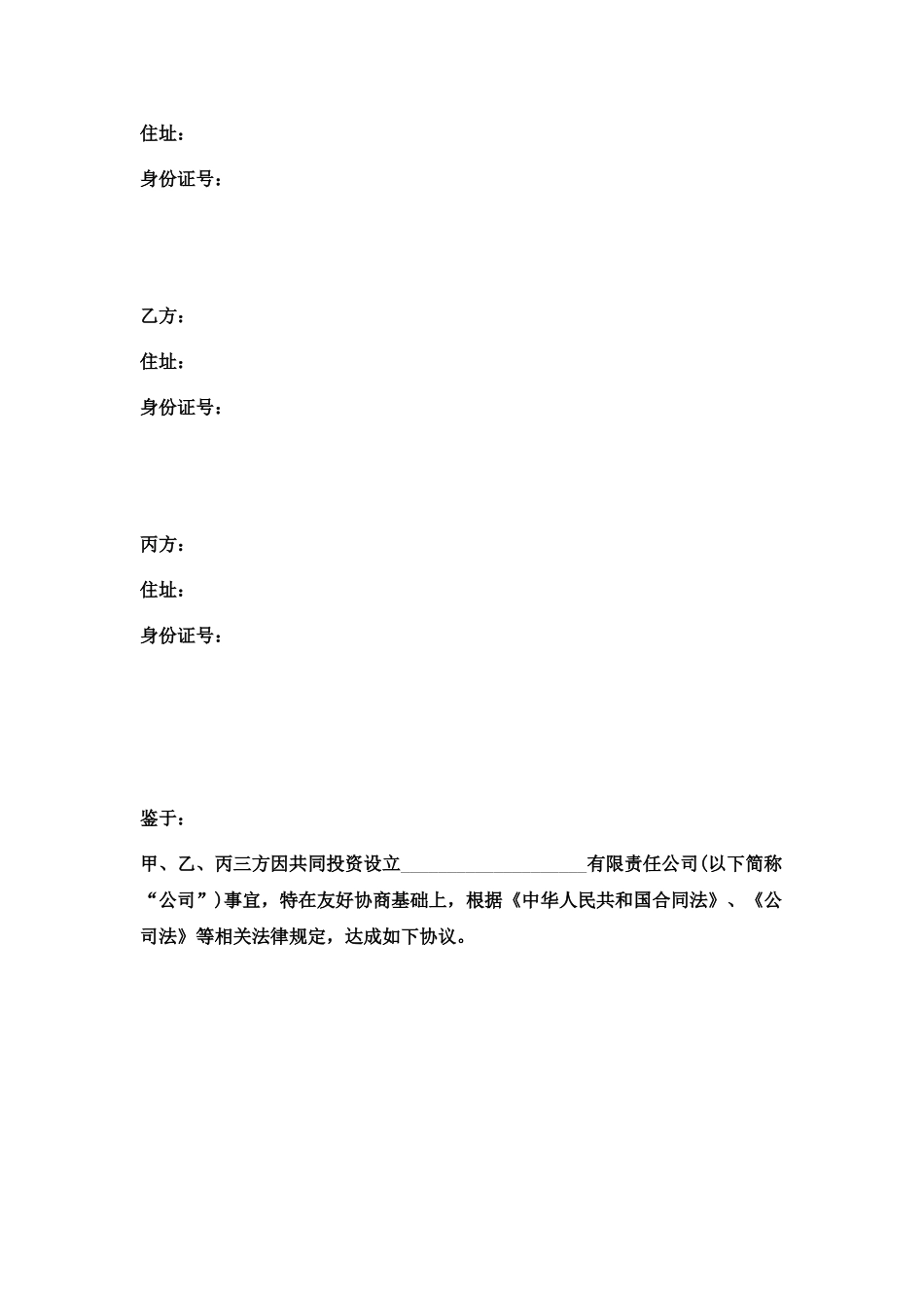 借用身份证协议书_第2页