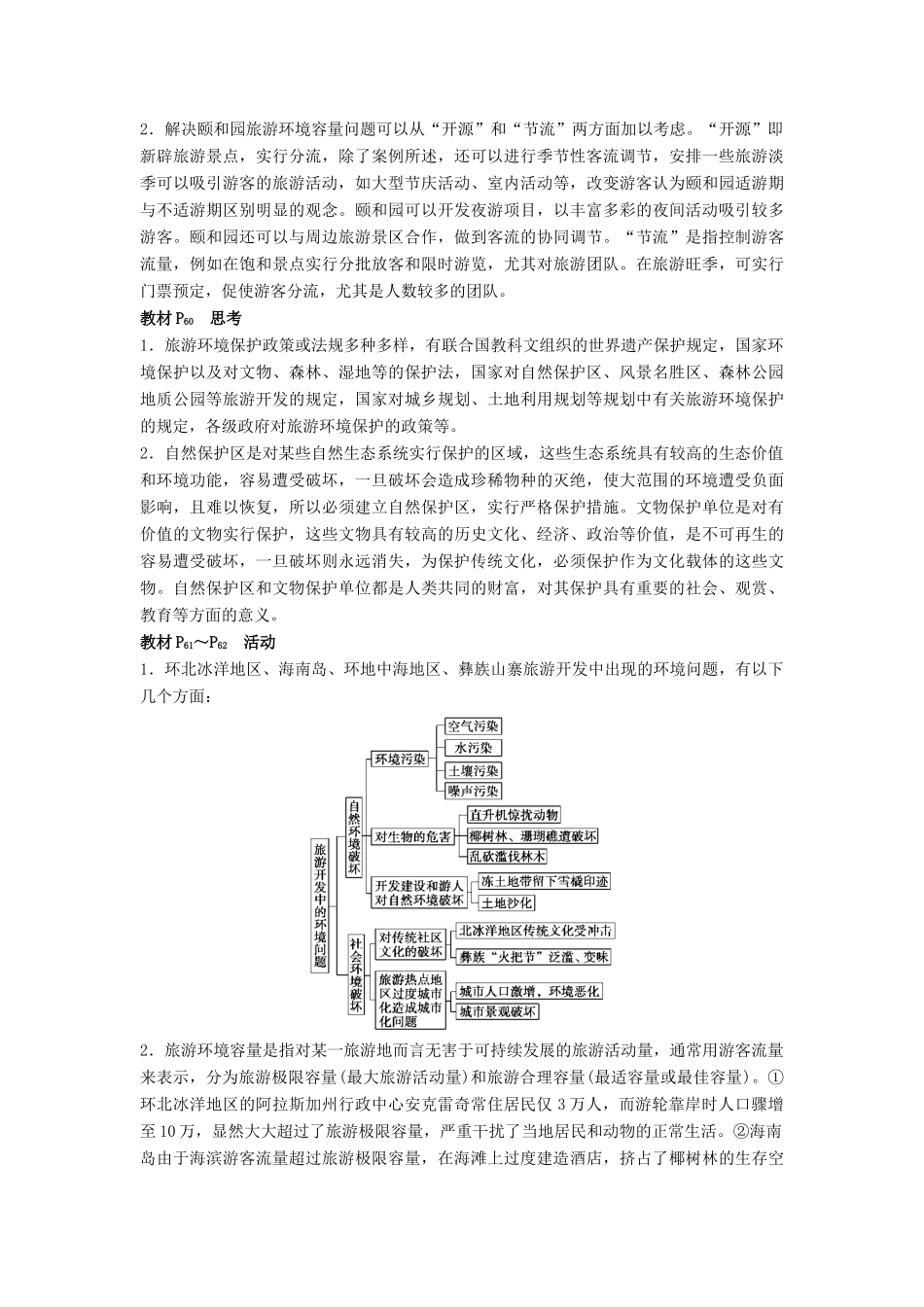高中地理 第四章 旅游开发与保护 章末整合学案 新人教版选修3-新人教版高二选修3地理学案_第2页