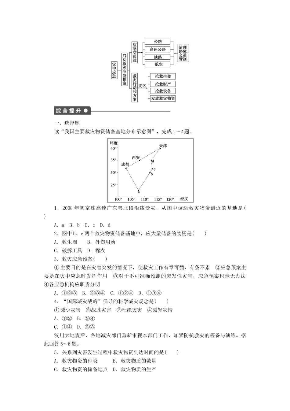 高中地理 第三章 第二节 自然灾害的救援与救助学案 新人教版选修5-新人教版高二选修5地理学案_第3页
