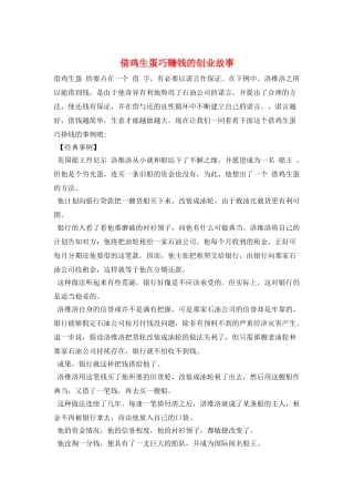 借鸡生蛋巧赚钱的创业故事