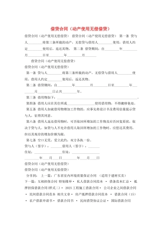 借贷合同(动产使用无偿借贷)
