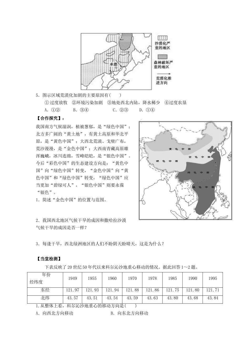 高中地理 第二章 区域生态环境建设 第一节 荒漠化的防治──以我国西北地区为例（第1课时）导学案 新人教版必修3-新人教版高二必修3地理学案_第3页