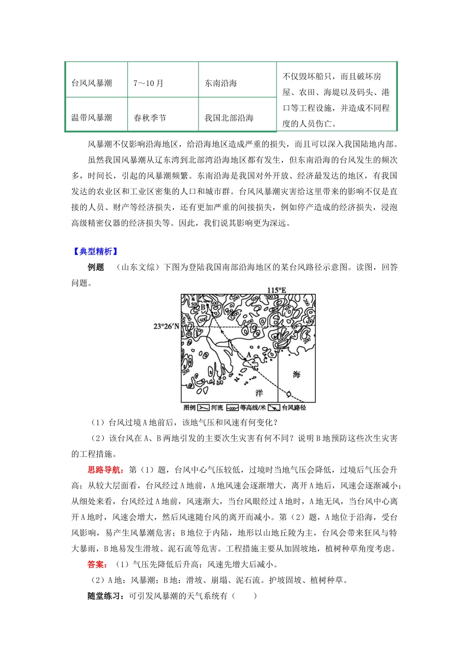 高中地理 第二章 我国主要的自然灾害 第二节 我国的干旱、洪涝、寒潮与台风 风暴潮灾害学案 湘教版选修5-湘教版高二选修5地理学案_第2页