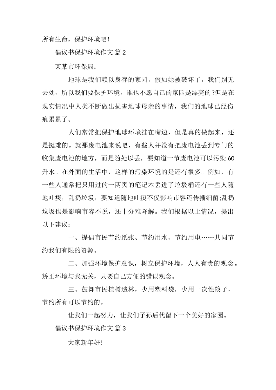 倡议书保护环境作文四篇_第2页