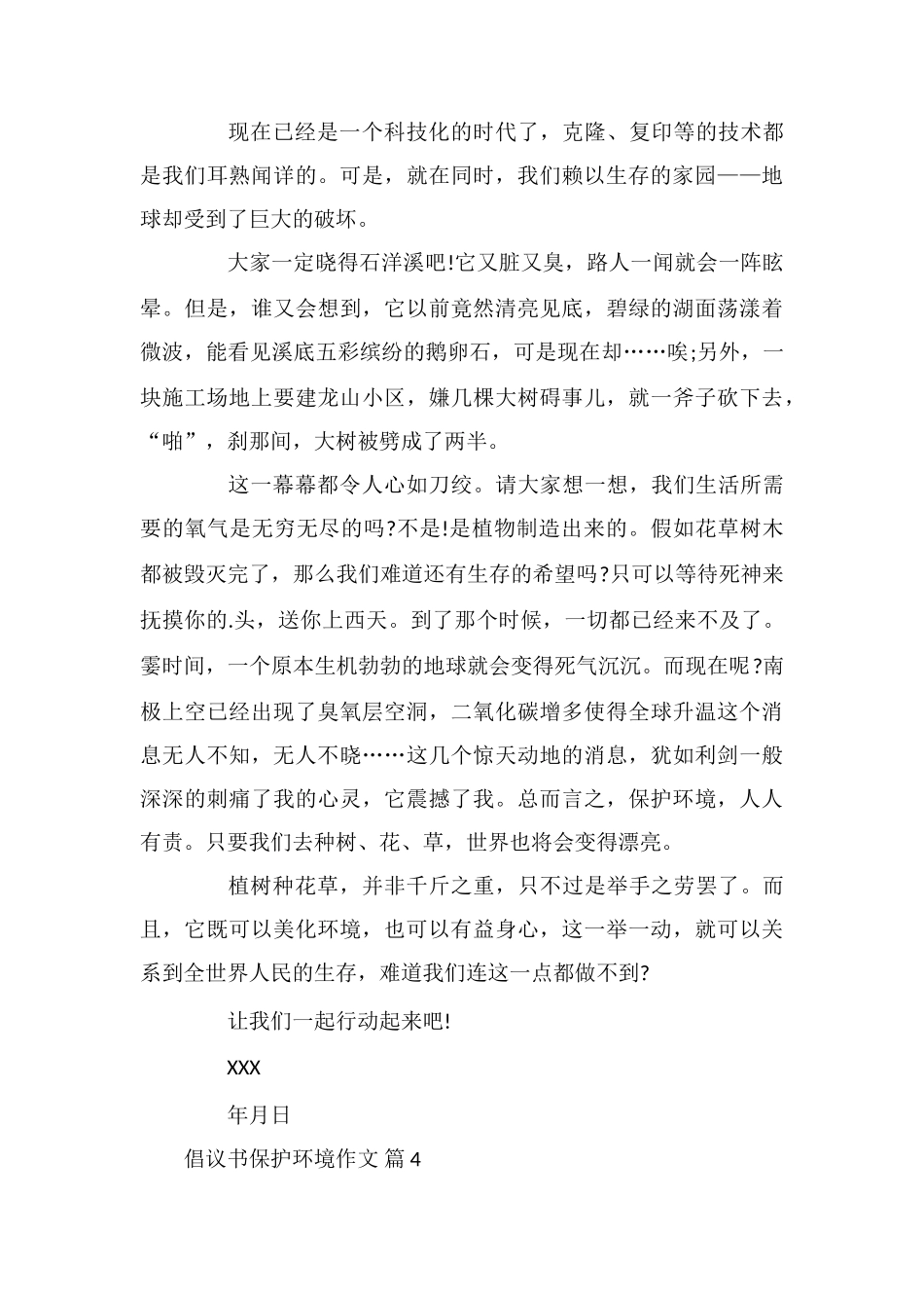 倡议书保护环境作文四篇_第3页