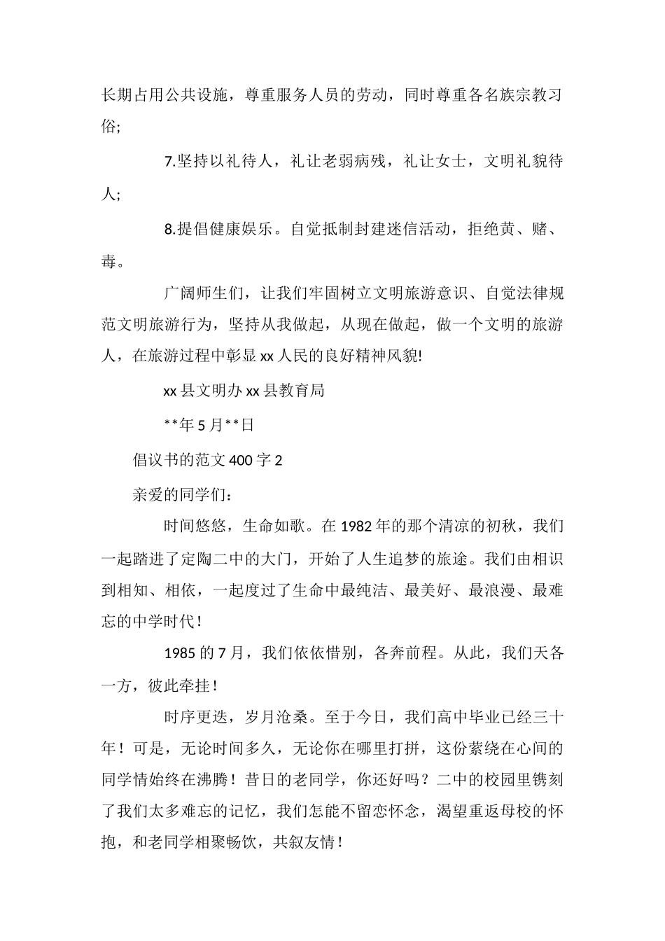 倡议书的范文400字_第2页