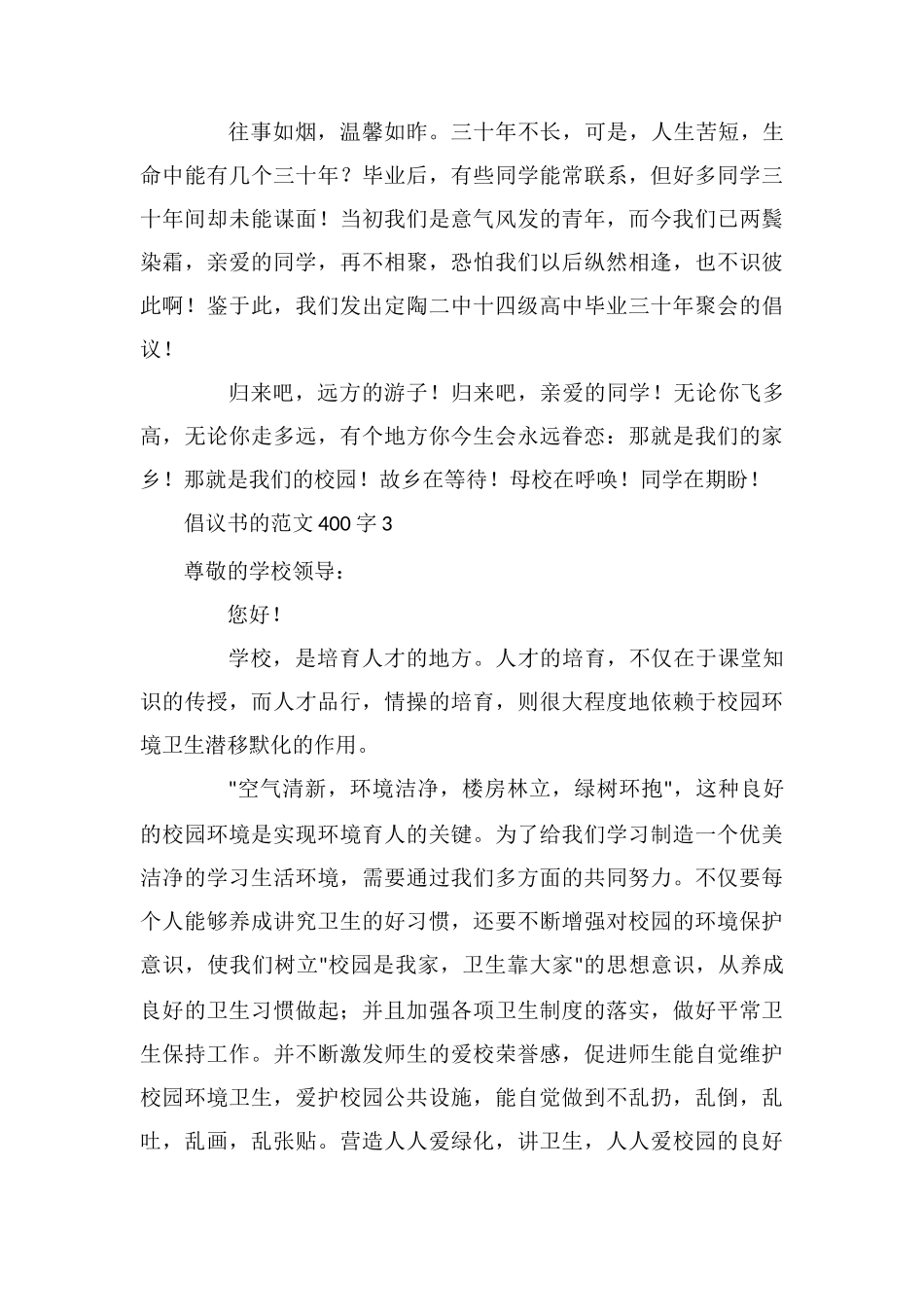 倡议书的范文400字_第3页