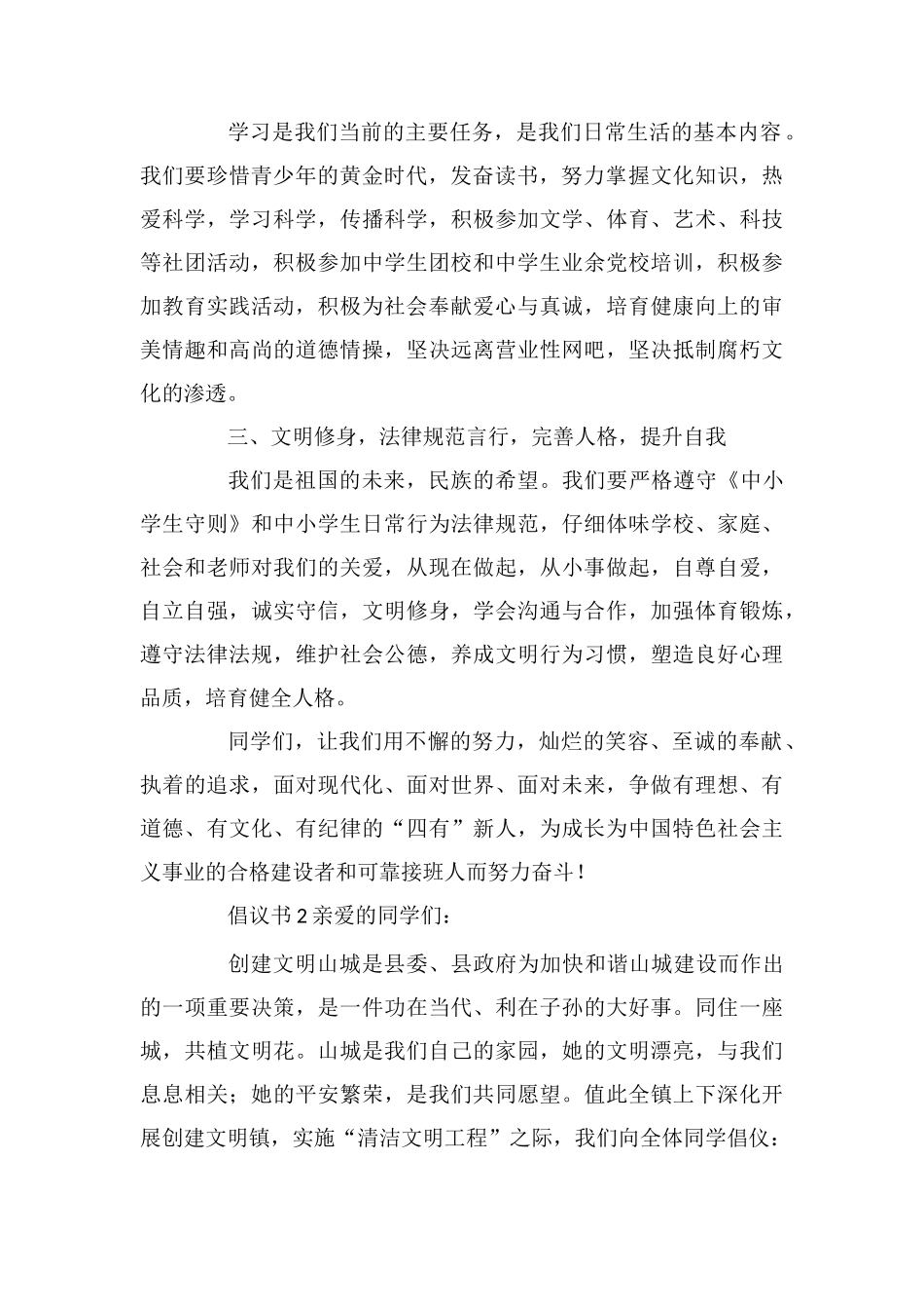 倡议书范文(精选6篇)_第2页