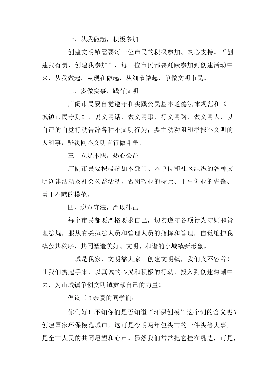 倡议书范文(精选6篇)_第3页