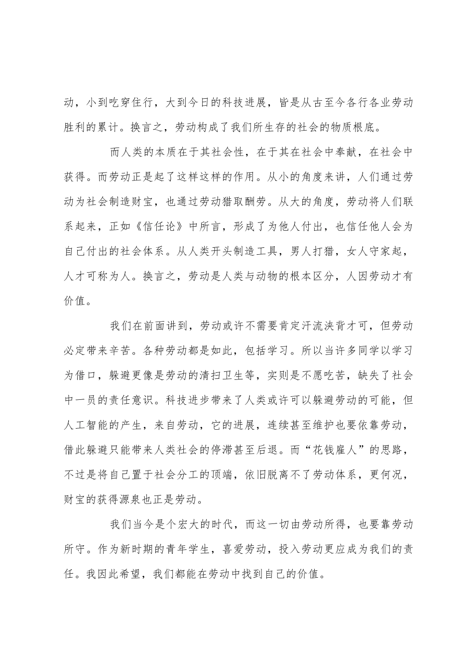 倡议大家“热爱劳动-从我做起”的演讲稿800字1_第2页