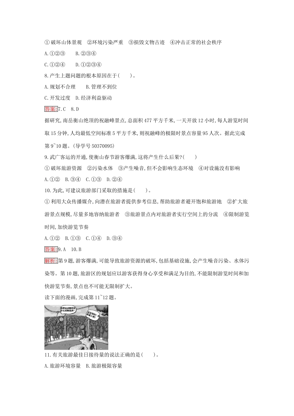高中地理 第四章 旅游开发与保护过关检测 新人教版选修3-新人教版高二选修3地理学案_第3页
