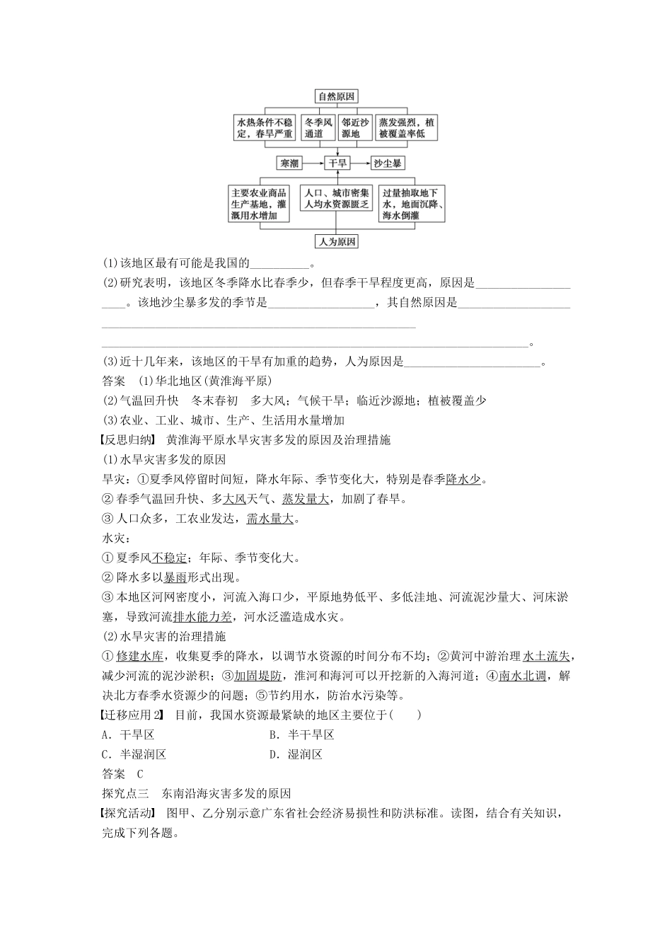 高中地理 第三章 第二节（第1课时）黄淮海平原灾害多发区和东南沿海灾害多发区学案 湘教版选修5-湘教版高二选修5地理学案_第3页