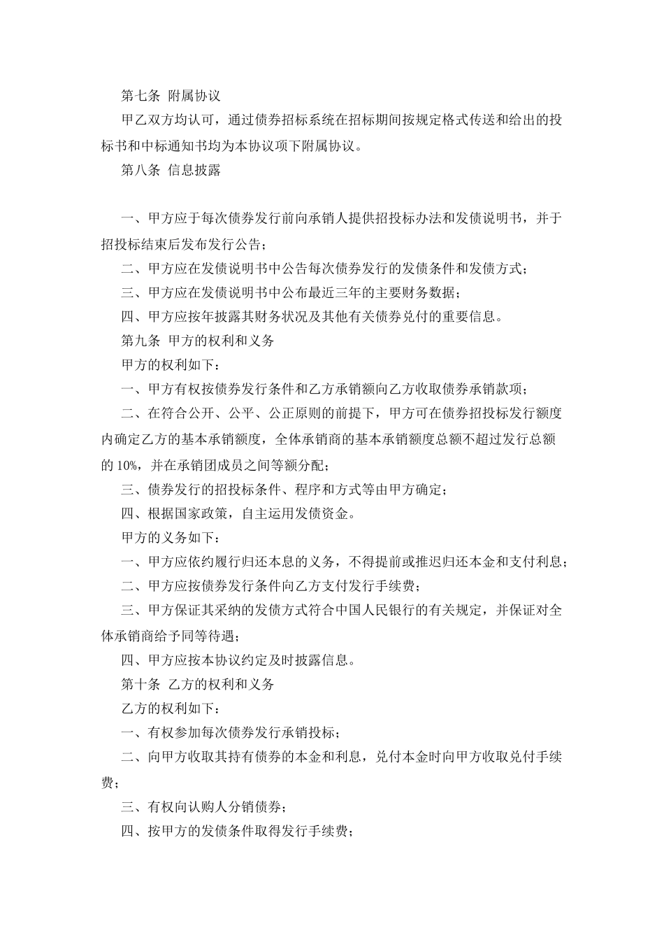 债券发行承销协议_第2页