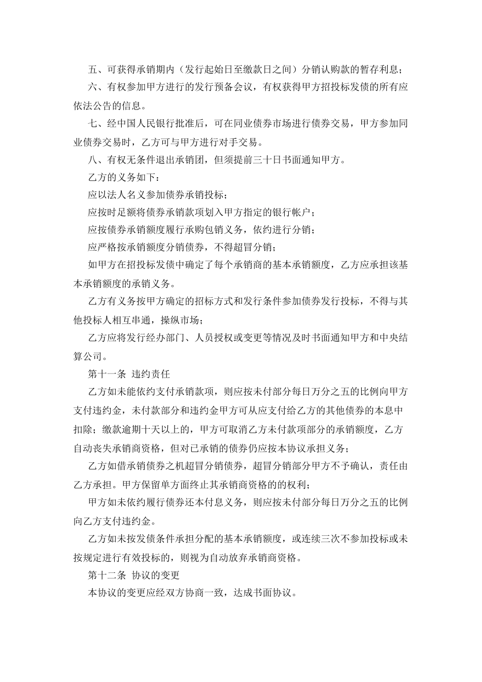 债券发行承销协议_第3页