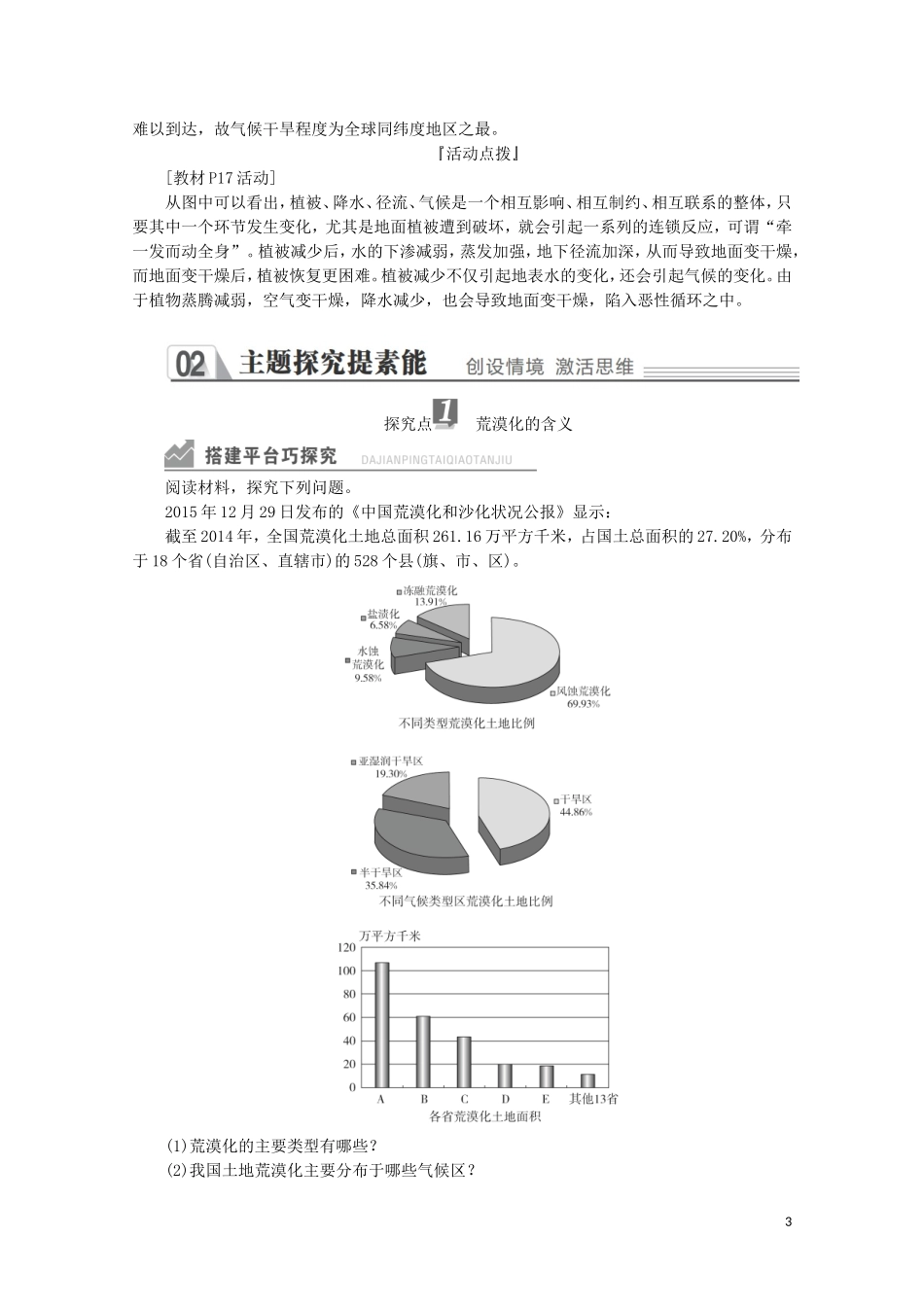 高中地理 第二章 区域生态环境建设 第一节 荒漠化的防治——以我国西北地区为例 第一课时 荒漠化的防治——以我国西北地区为例教学案 新人教版必修3-新人教版高二必修3地理教学案_第3页