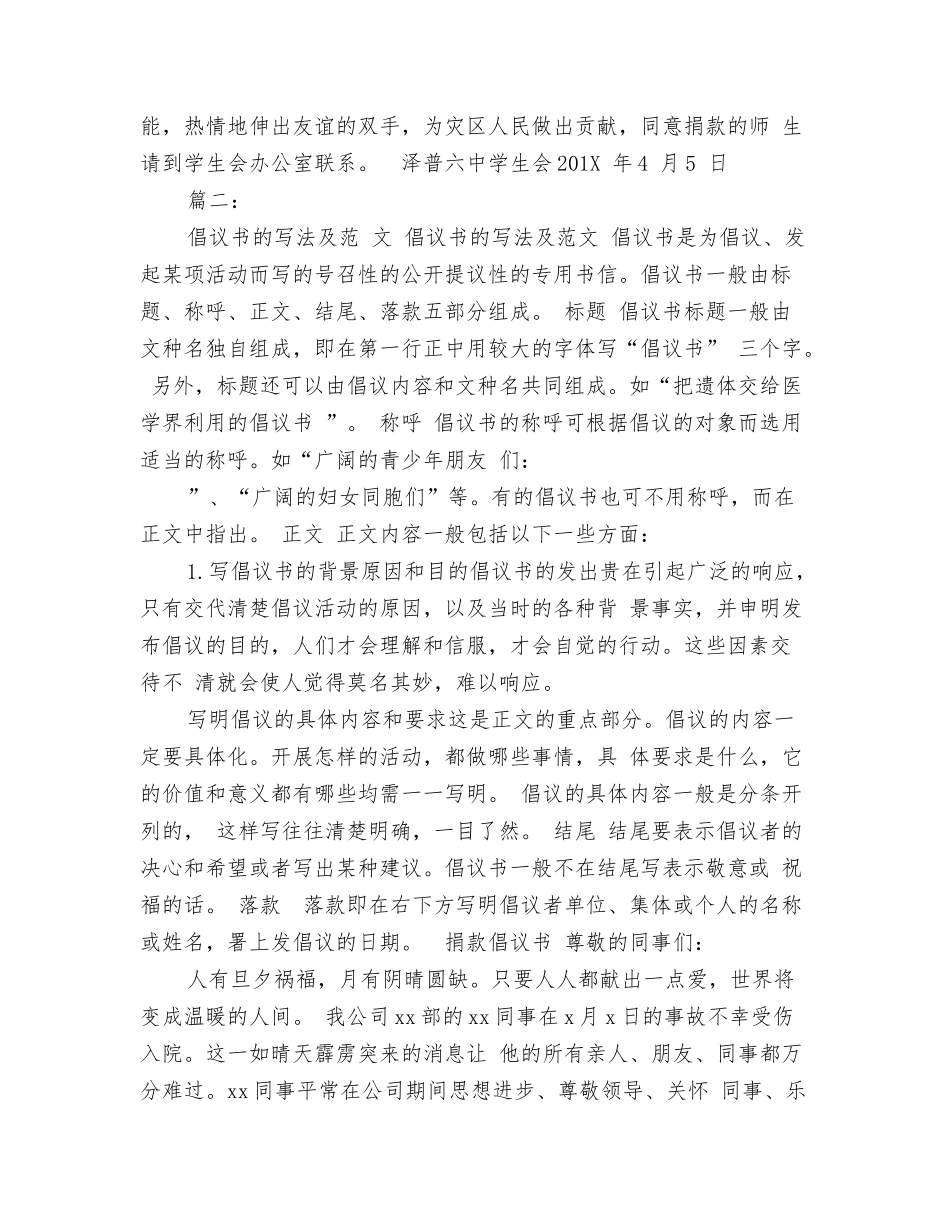 倡议书要落款吗_第2页