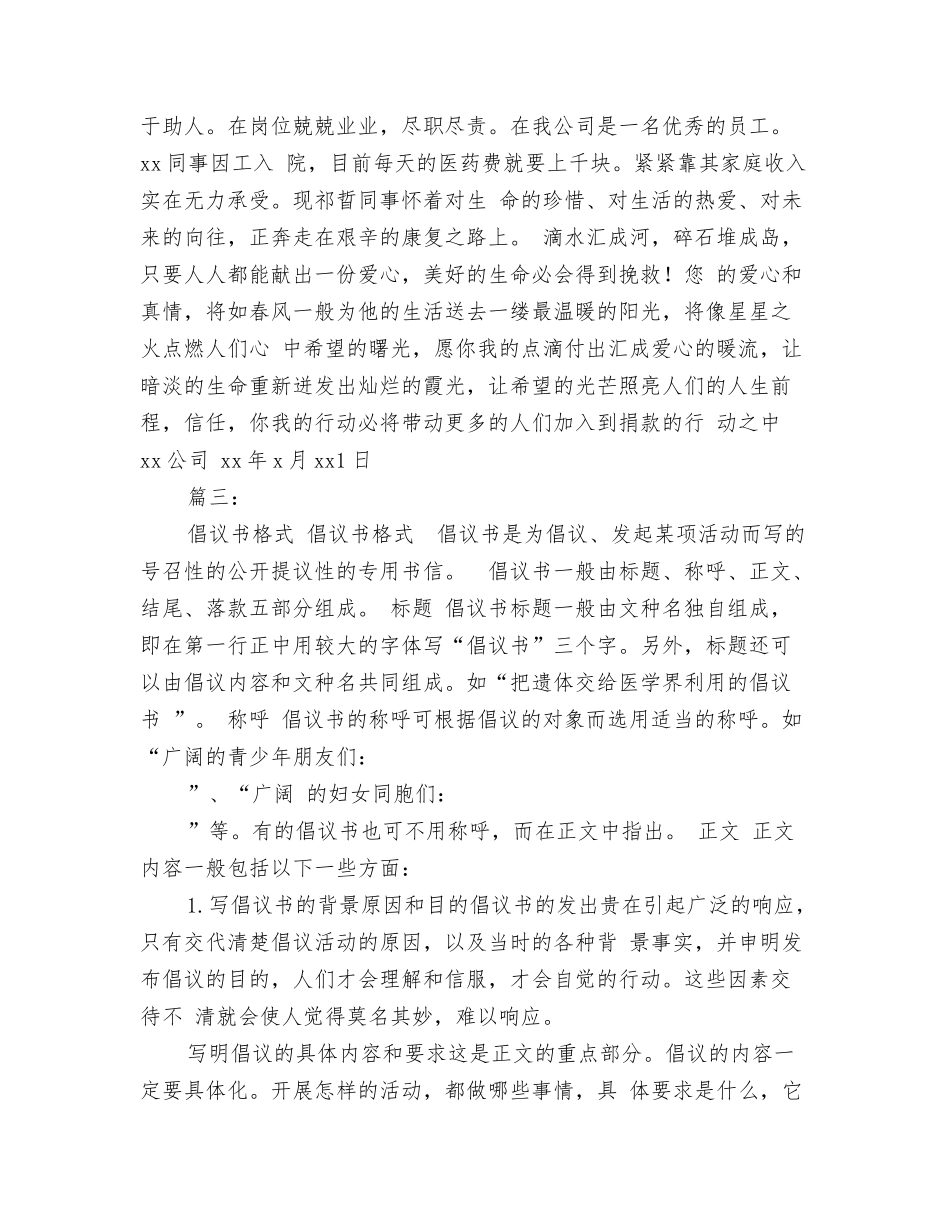 倡议书要落款吗_第3页