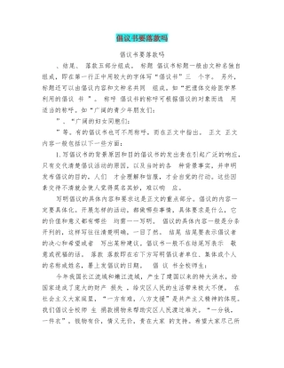 倡议书要落款吗