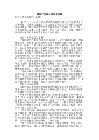 倡议打造家纺绿色生态圈