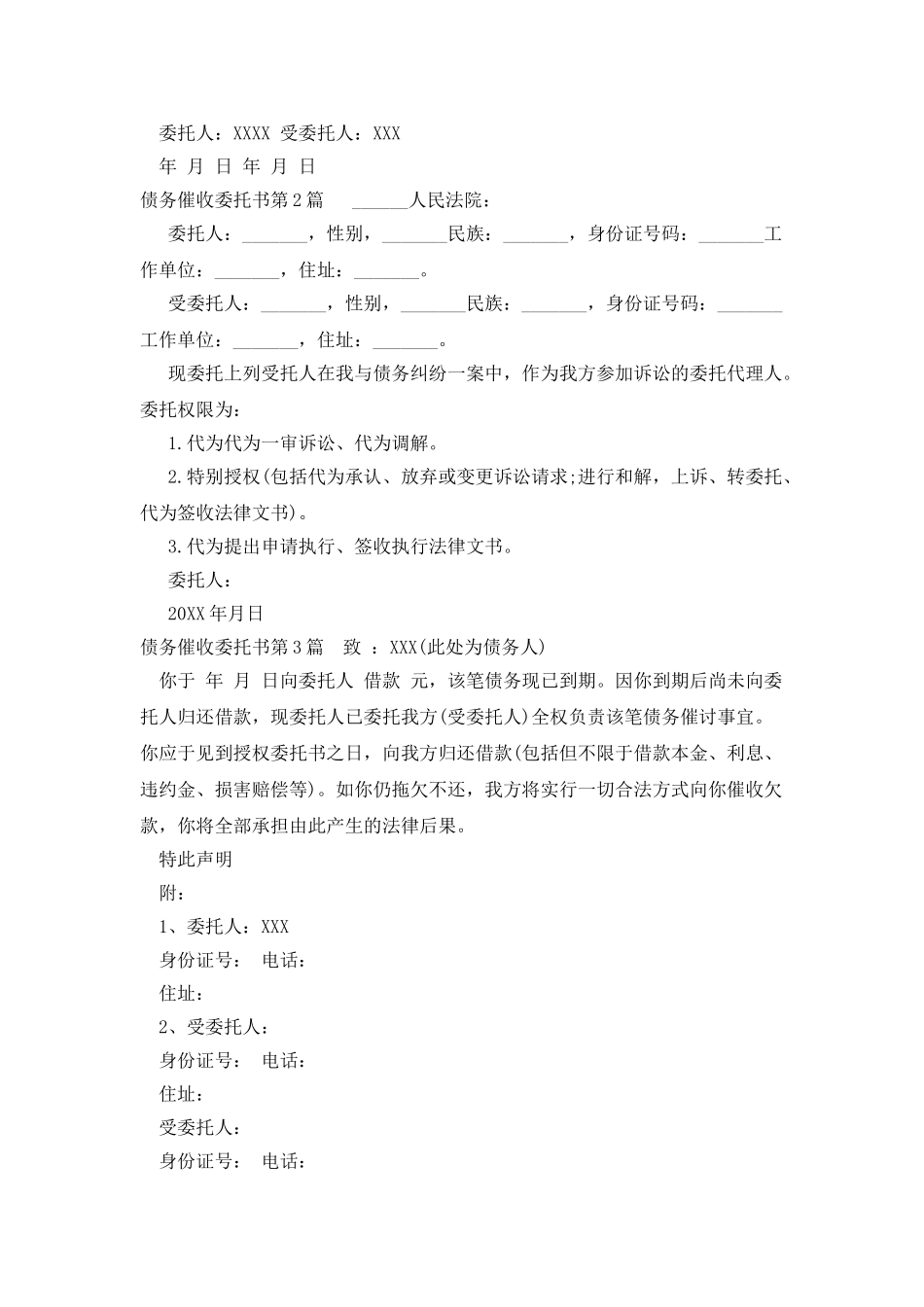 债务催收委托书_第2页