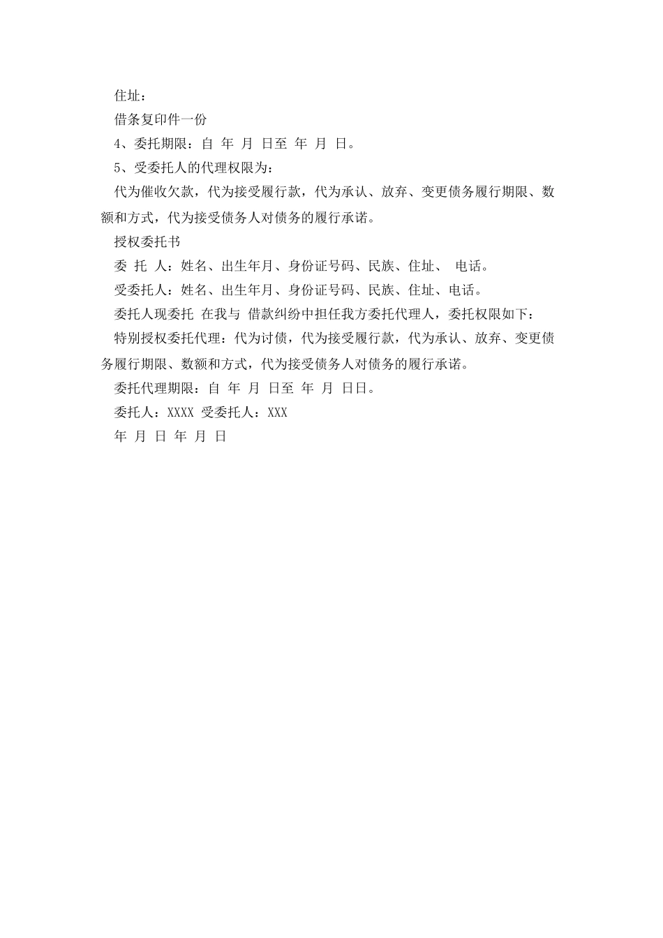 债务催收委托书_第3页