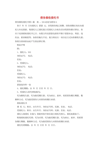 债务催收委托书