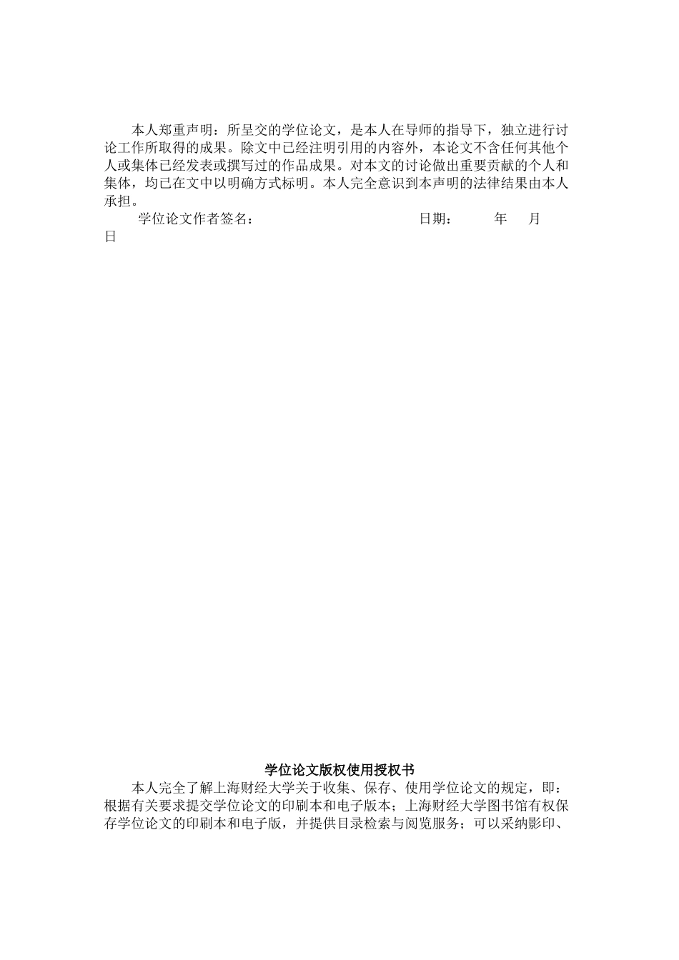 债券风险管理及投资组合策略探讨_第2页