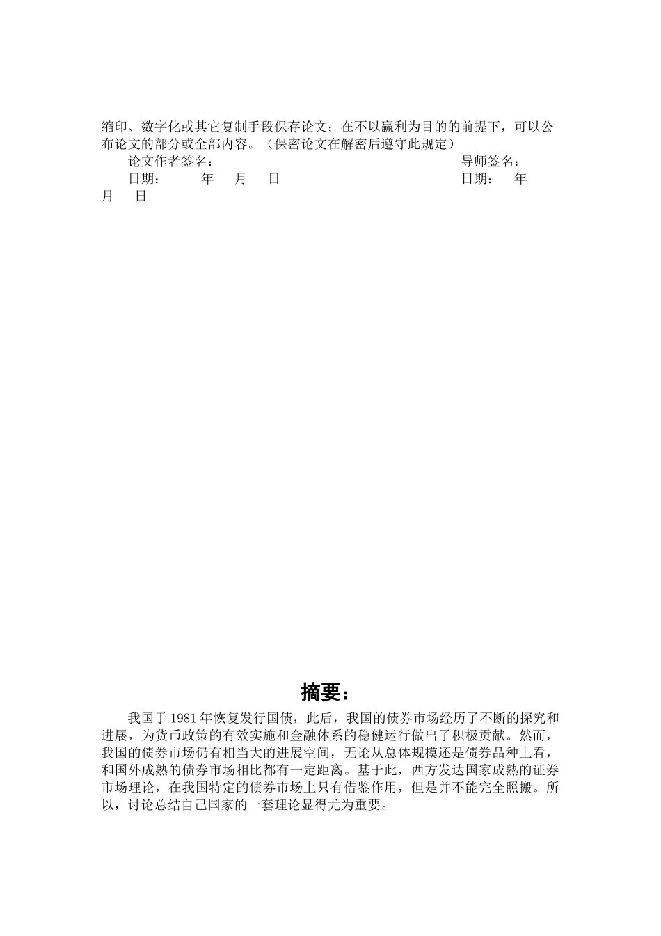 债券风险管理及投资组合策略探讨_第3页