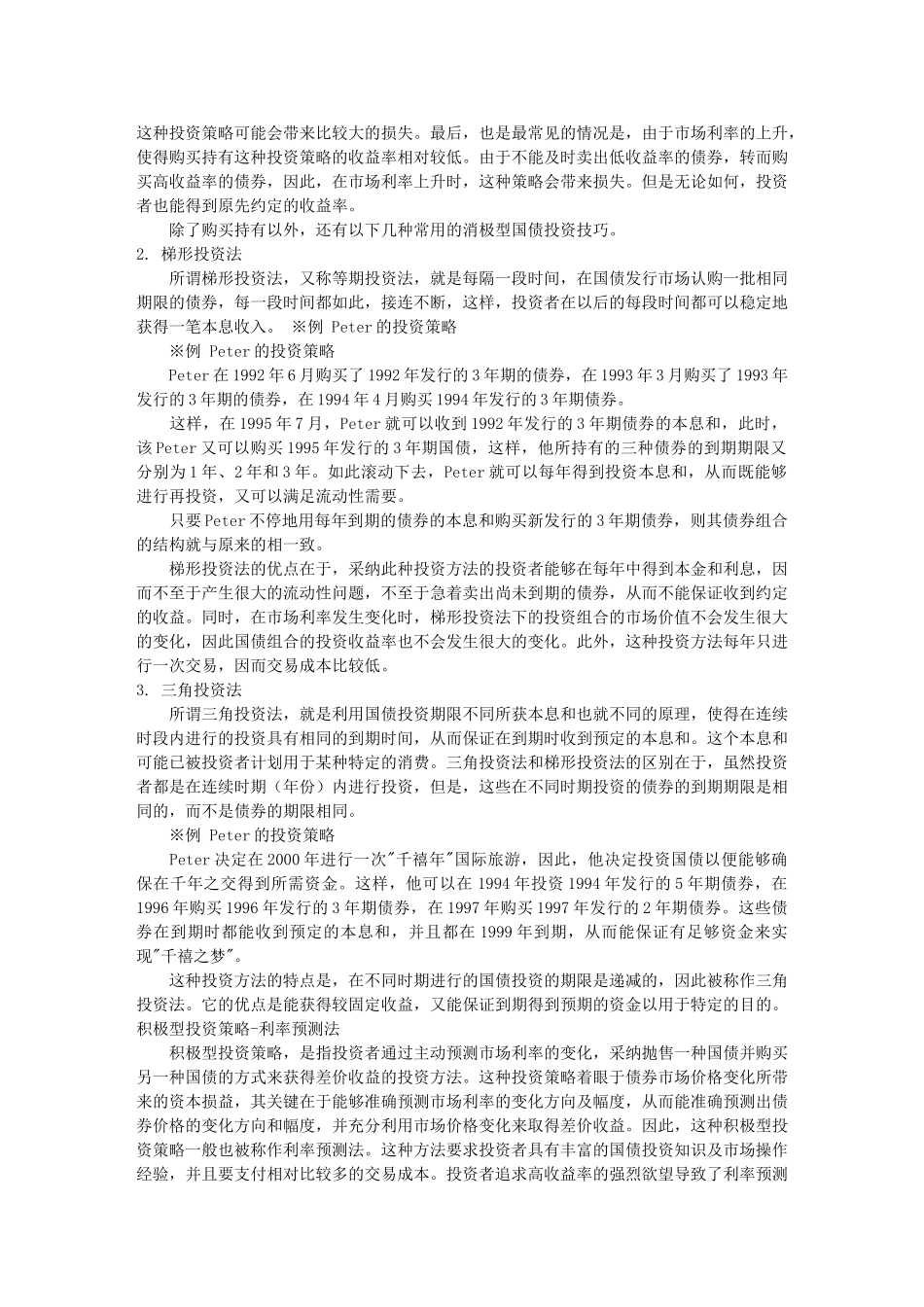 债券投资的技巧和策略大全_第2页