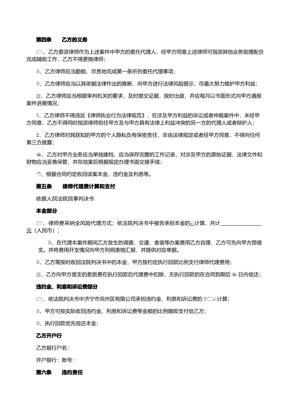 债务催收委托协议20250423_第2页